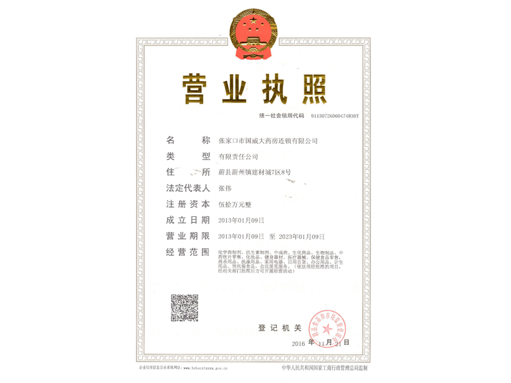 營業(yè)執(zhí)照