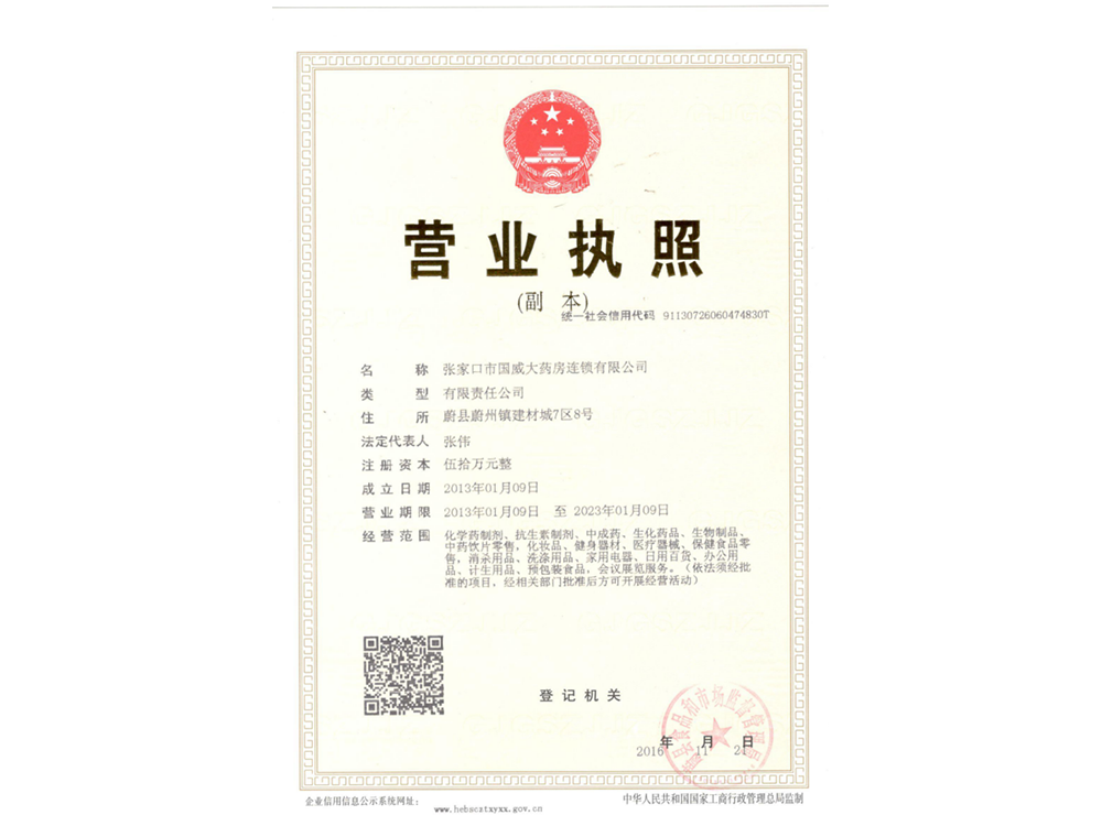 營業(yè)執(zhí)照副本